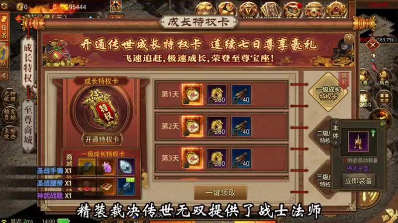 移动玩传奇SF_70级套装何时能得？登陆不上如何解决？下载