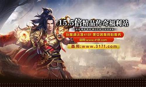 传奇新开私服发布网站(新开传奇传奇)下载