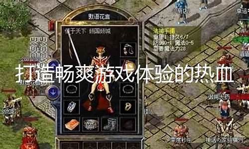 网通传奇私服1.95(1.76网通传奇)下载