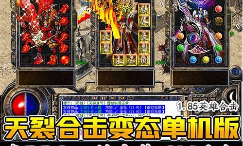 1.95变态合击传奇(最新合击变态传奇网站)下载